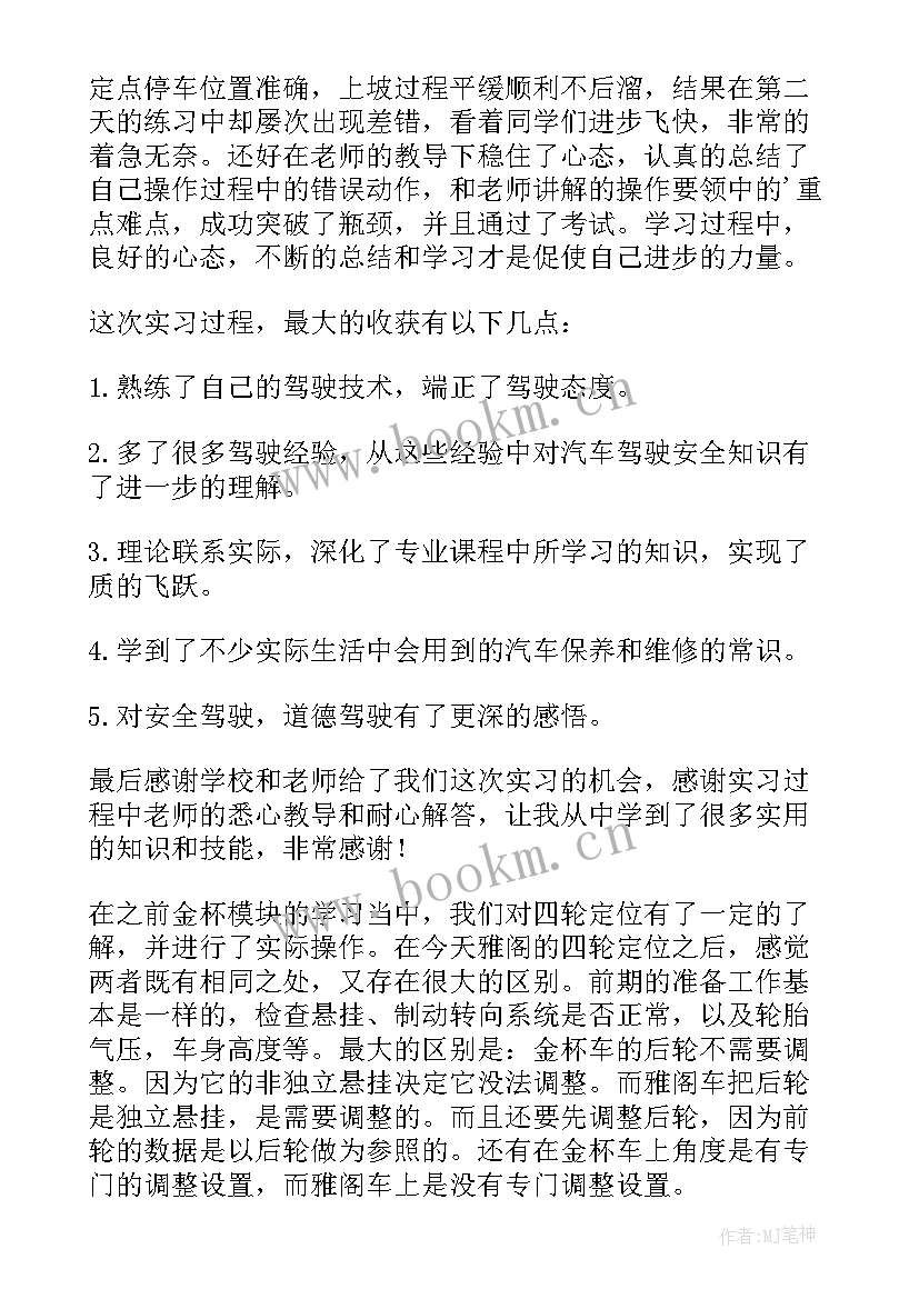 最新实训周的心得体会 一周实训心得体会(模板5篇)