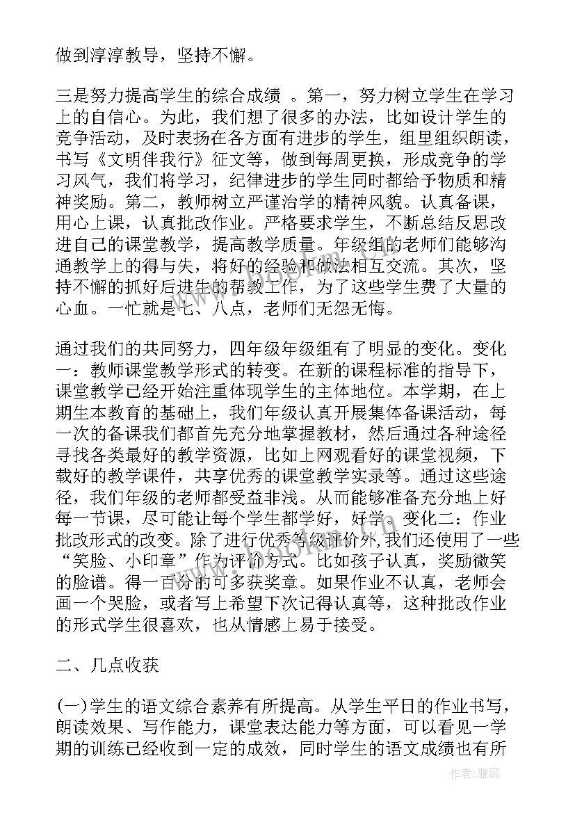 最新四年级组工作计划(精选9篇)