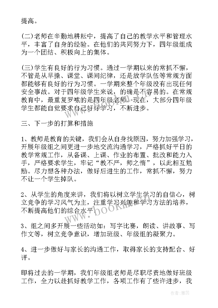 最新四年级组工作计划(精选9篇)