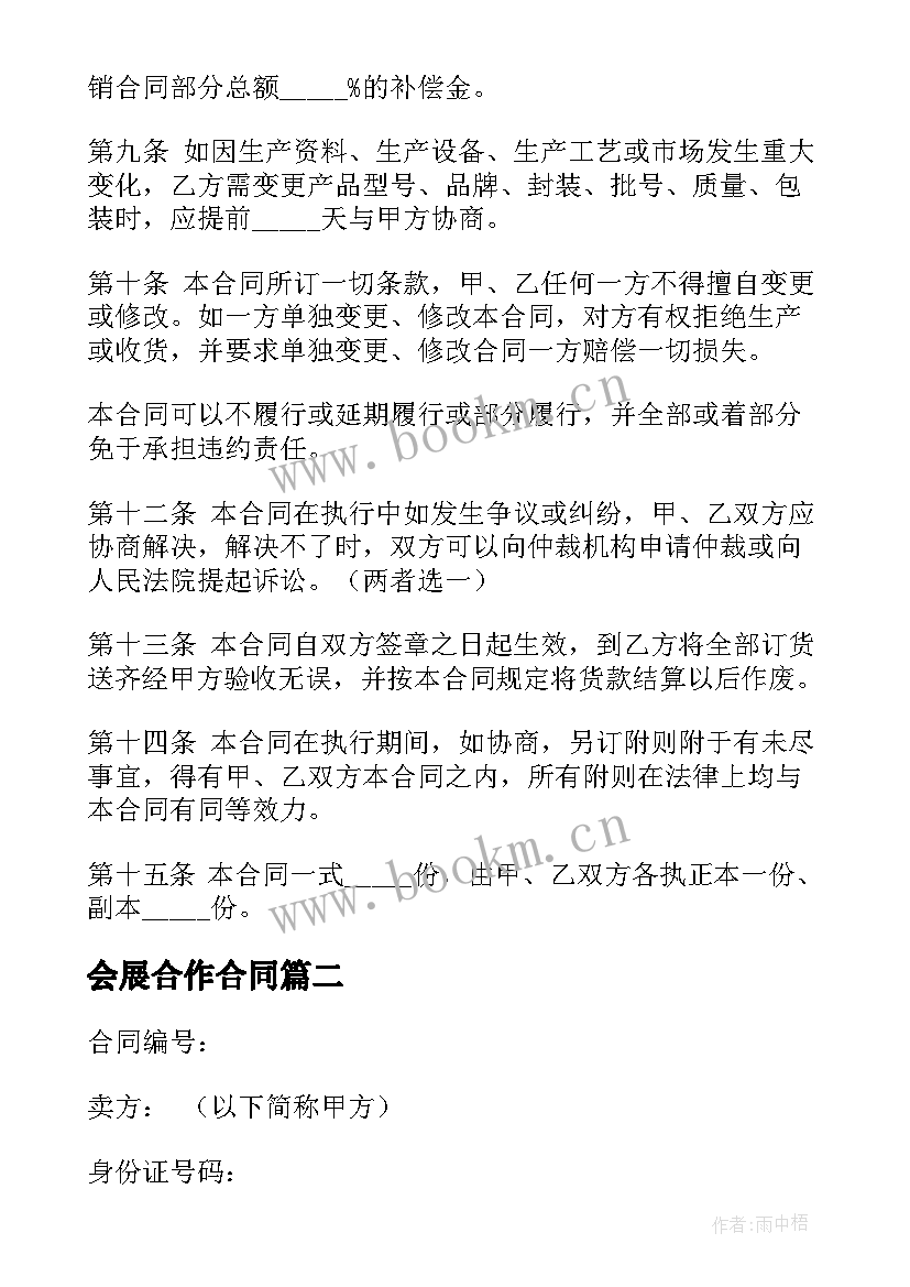 最新会展合作合同(通用5篇)