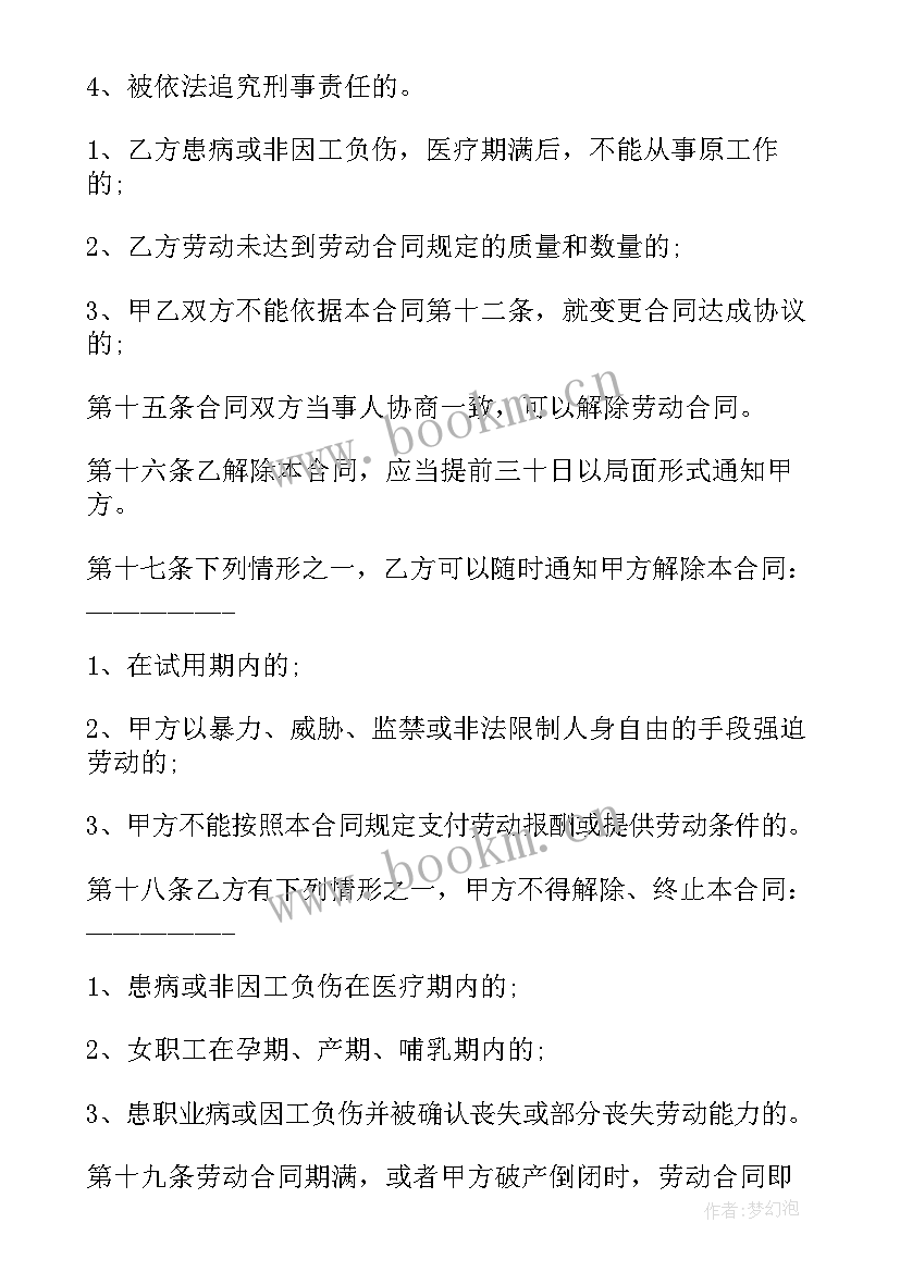 个体工商户不签劳动合同的后果 个体工商户雇工劳动合同(优质5篇)