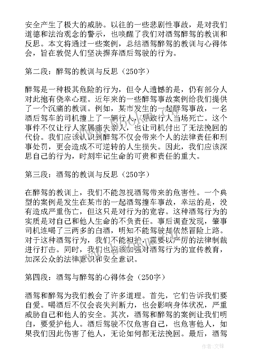 最新杜绝酒驾醉驾心得体会(实用6篇)