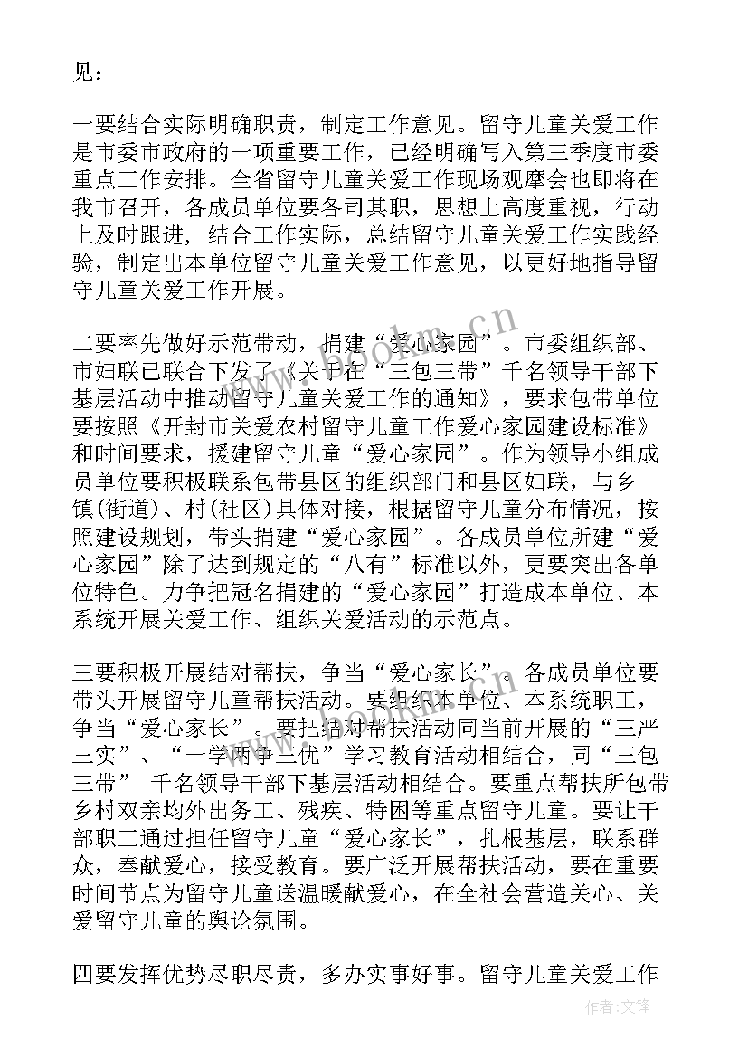 最新关爱留守儿童团日活动简报(优质5篇)