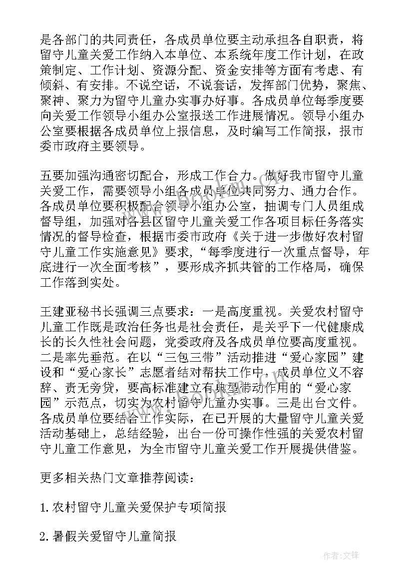 最新关爱留守儿童团日活动简报(优质5篇)