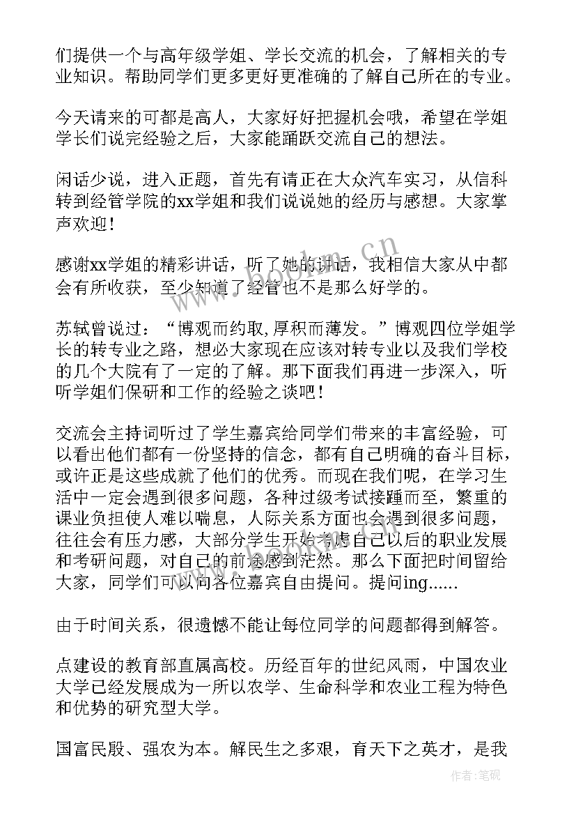 经验交流座谈会发言材料(大全5篇)