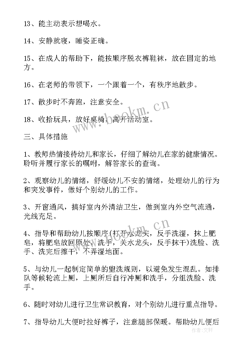 小班健康领域计划第一学期 小班下学期健康教学计划内容(优质5篇)