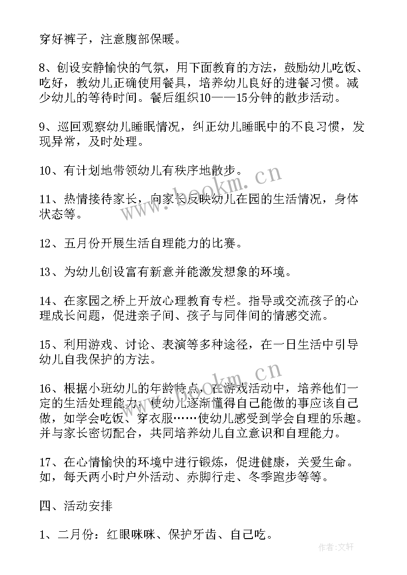 小班健康领域计划第一学期 小班下学期健康教学计划内容(优质5篇)