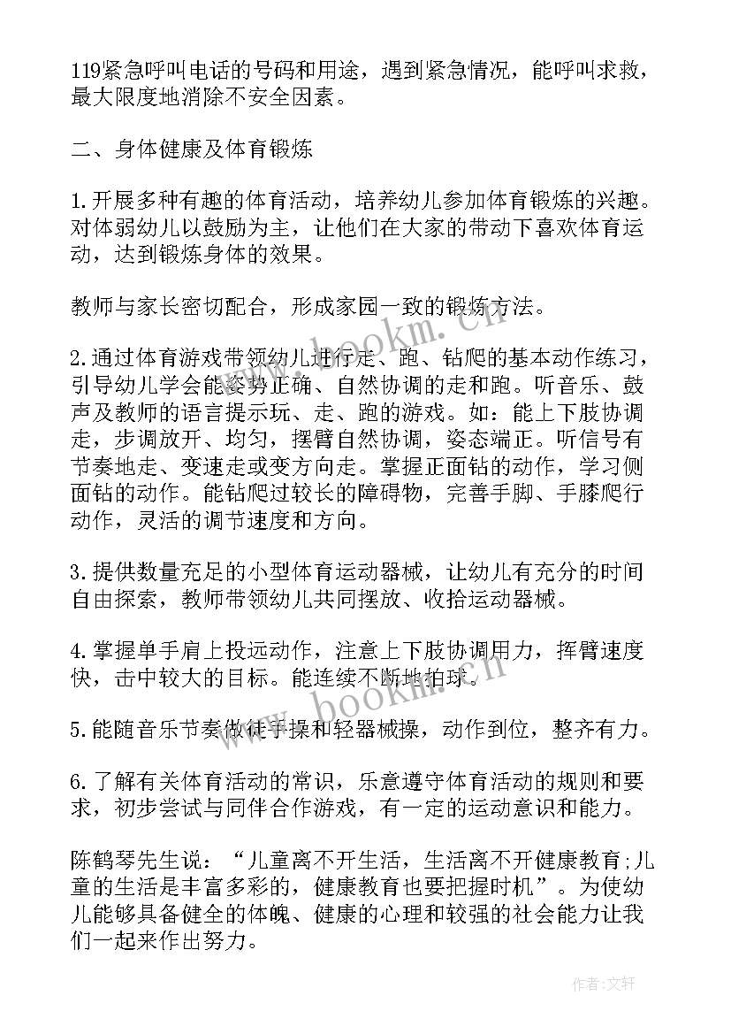 小班健康领域计划第一学期 小班下学期健康教学计划内容(优质5篇)