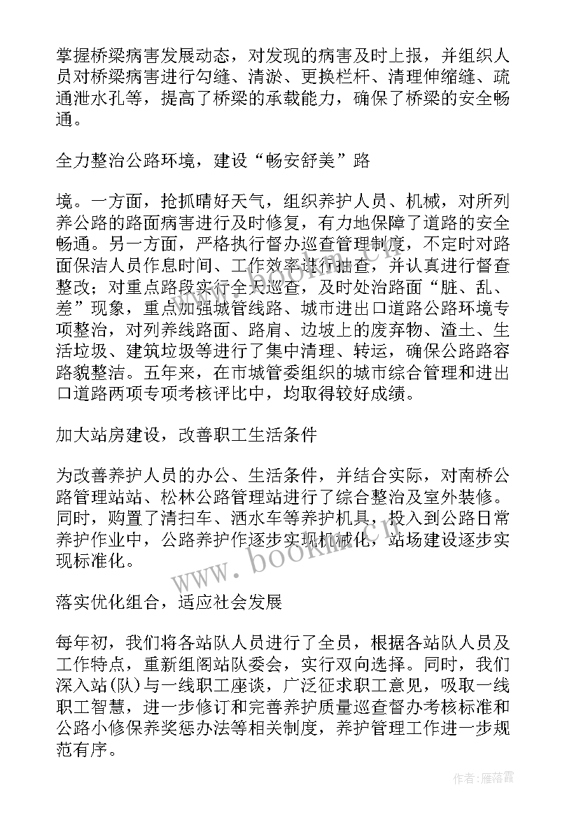 公路职工个人述职 高速公路述职报告(通用7篇)