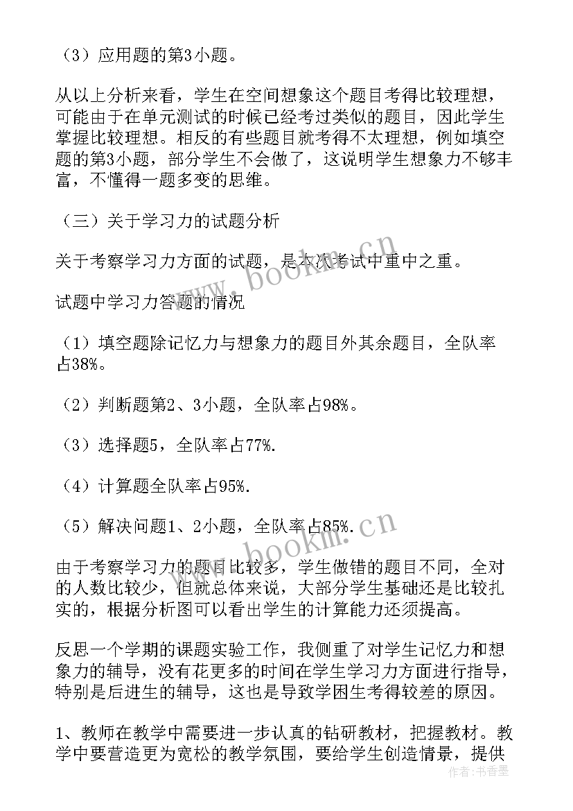 2023年六年级数学比教学反思 六年级数学教学反思(实用10篇)