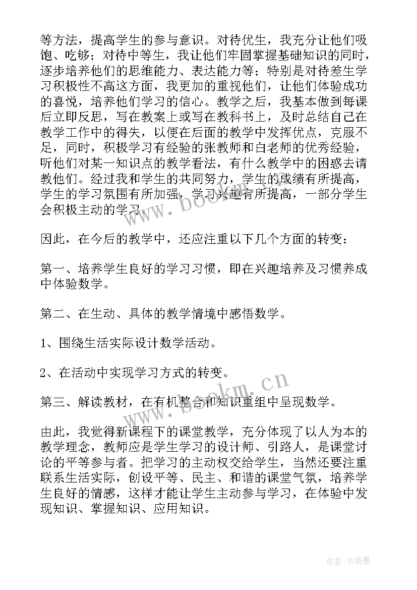 2023年六年级数学比教学反思 六年级数学教学反思(实用10篇)