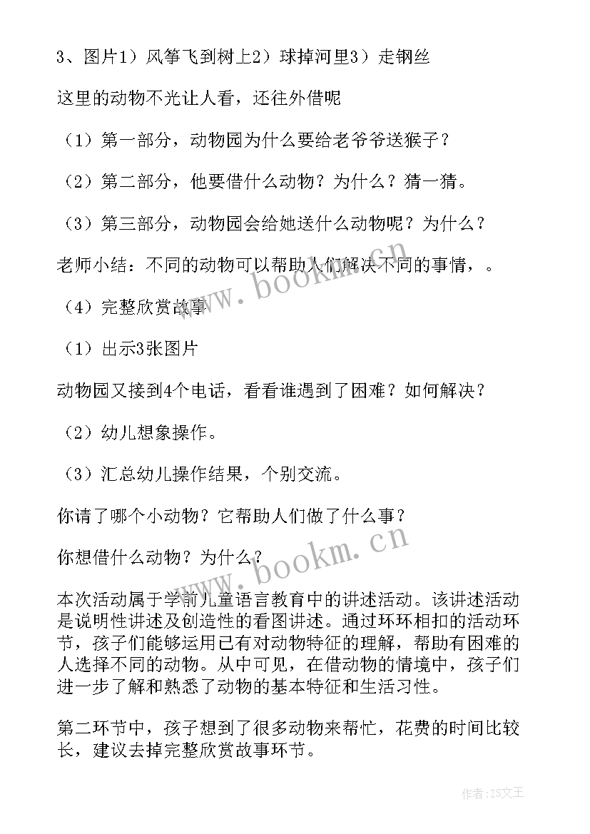 最新幼儿园中班语言故事教学反思总结(实用5篇)