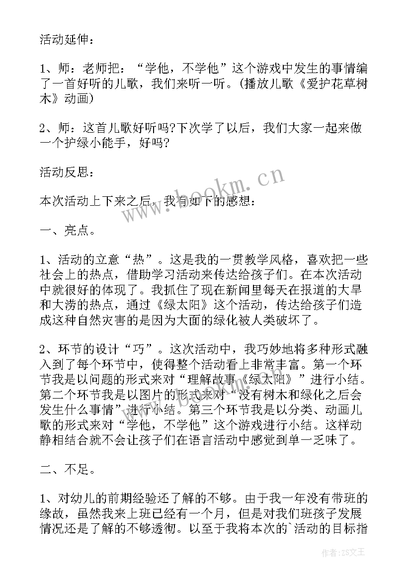 最新幼儿园中班语言故事教学反思总结(实用5篇)