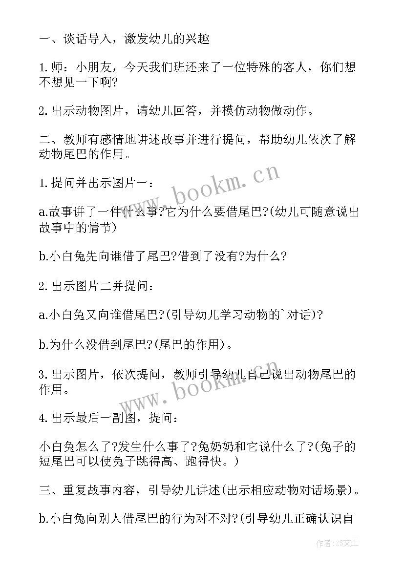 最新幼儿园中班语言故事教学反思总结(实用5篇)