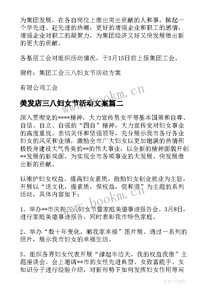 2023年美发店三八妇女节活动文案 三八节活动方案(实用10篇)