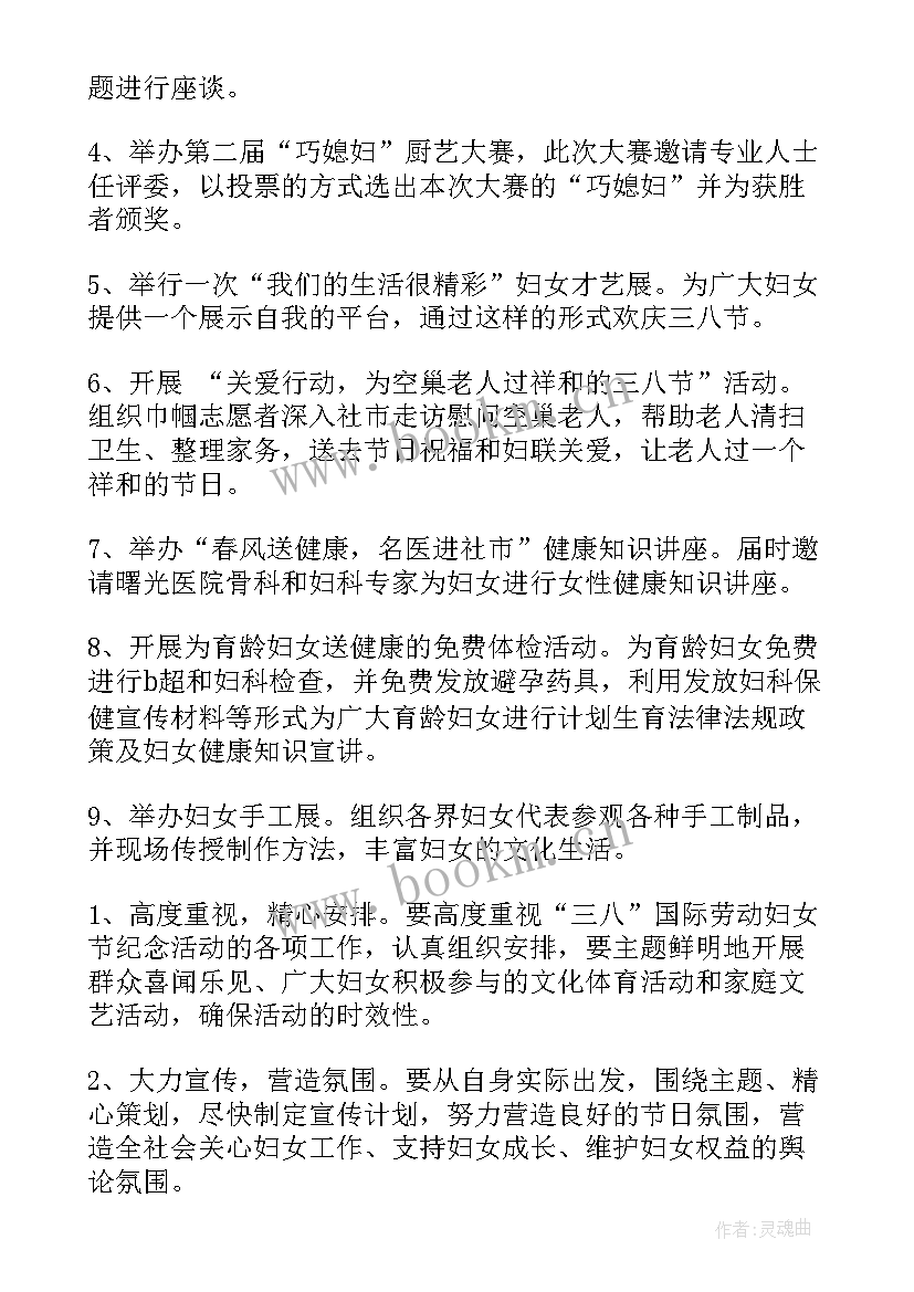 2023年美发店三八妇女节活动文案 三八节活动方案(实用10篇)