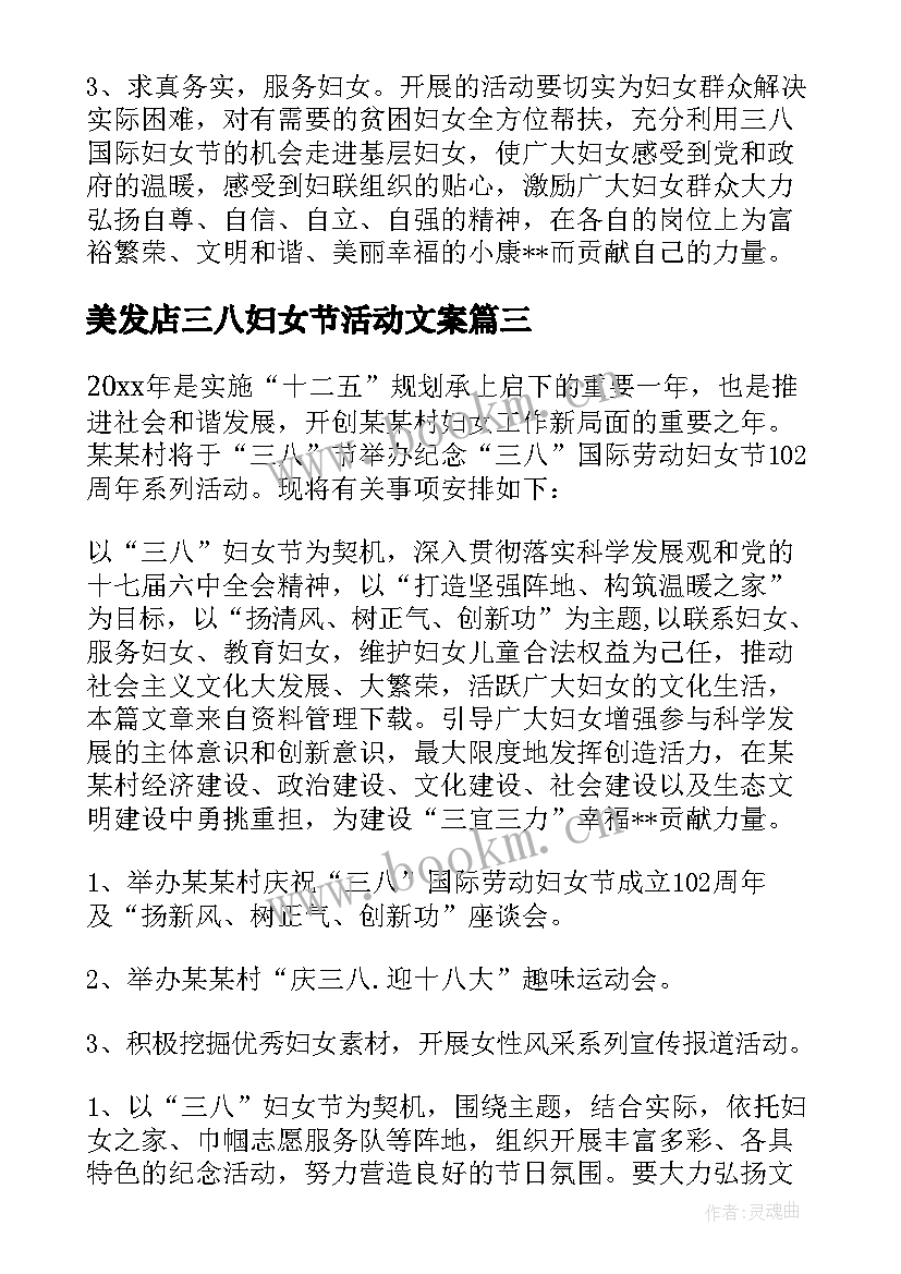 2023年美发店三八妇女节活动文案 三八节活动方案(实用10篇)