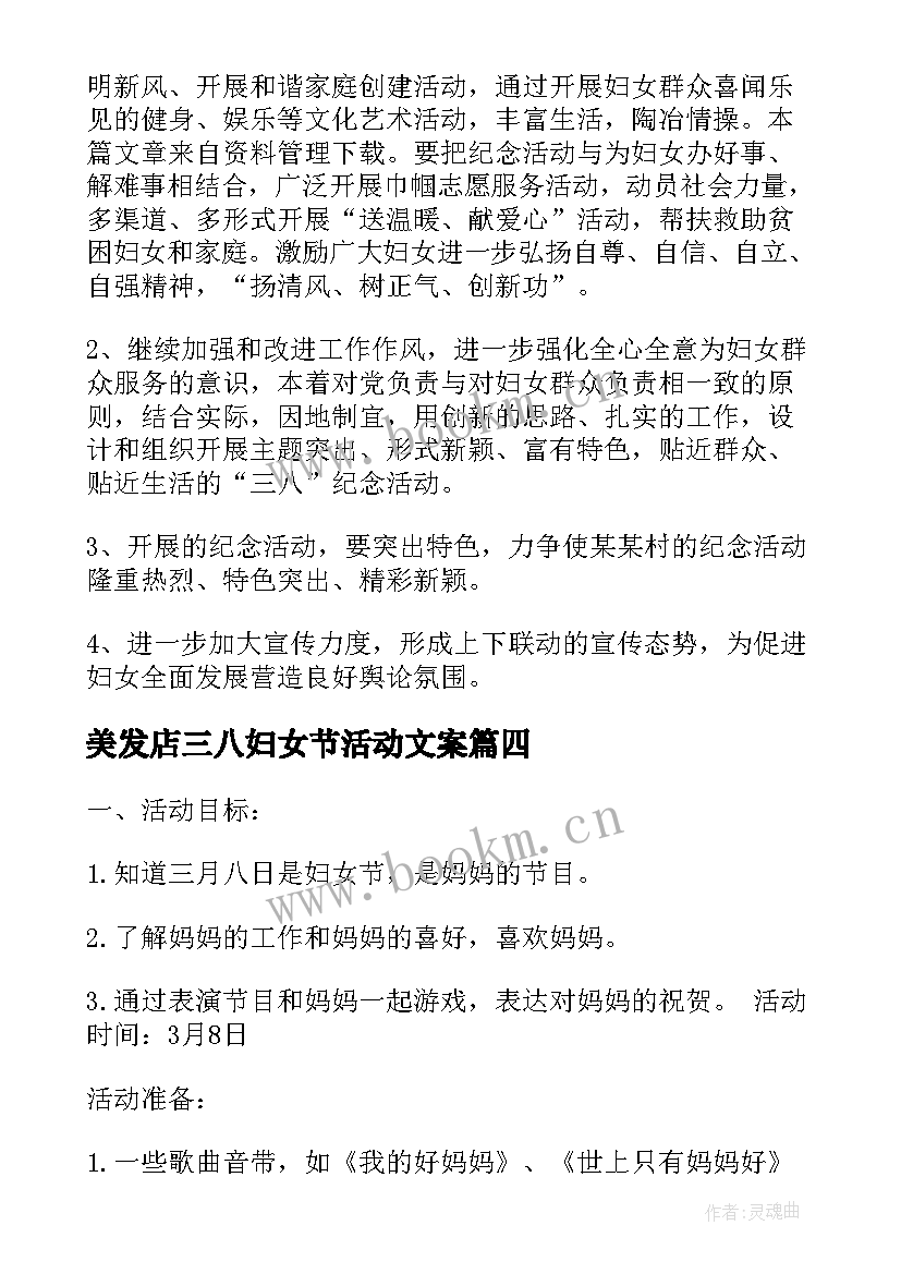 2023年美发店三八妇女节活动文案 三八节活动方案(实用10篇)