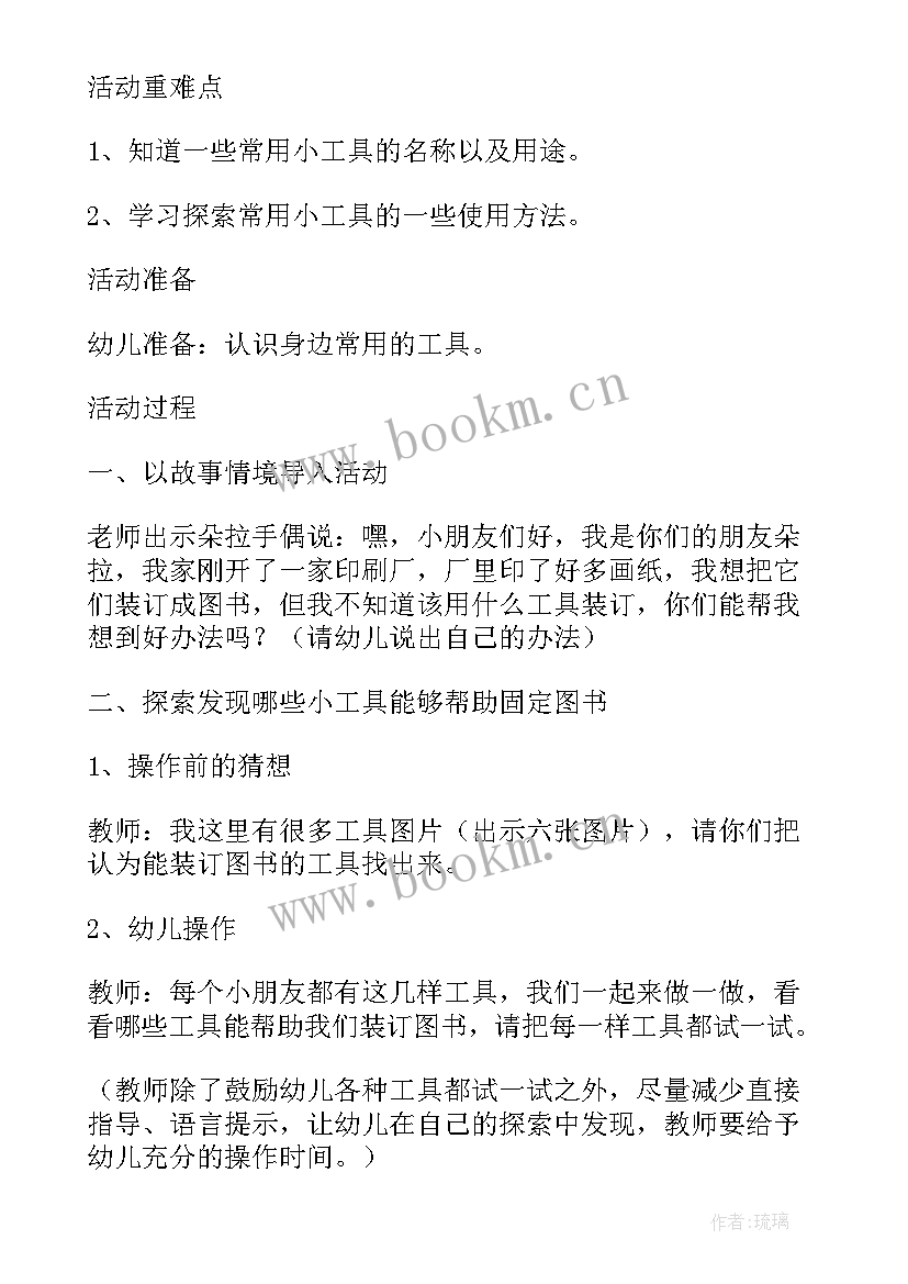 中班科学爆米花教案反思 中班科学教案及教学反思(精选10篇)