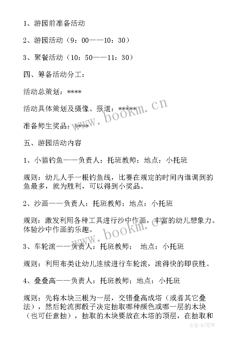 六一活动游园活动方案 六一游园活动方案(通用7篇)