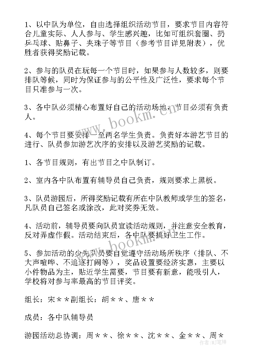 六一活动游园活动方案 六一游园活动方案(通用7篇)