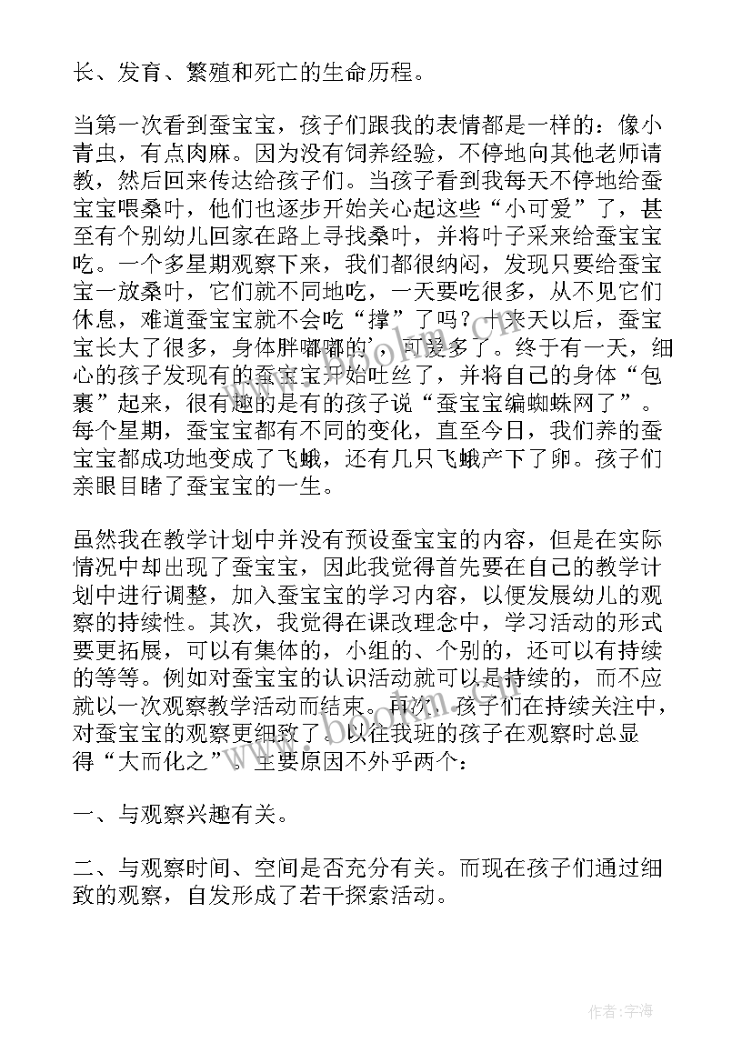 最新幼儿园教案绿色(优秀6篇)