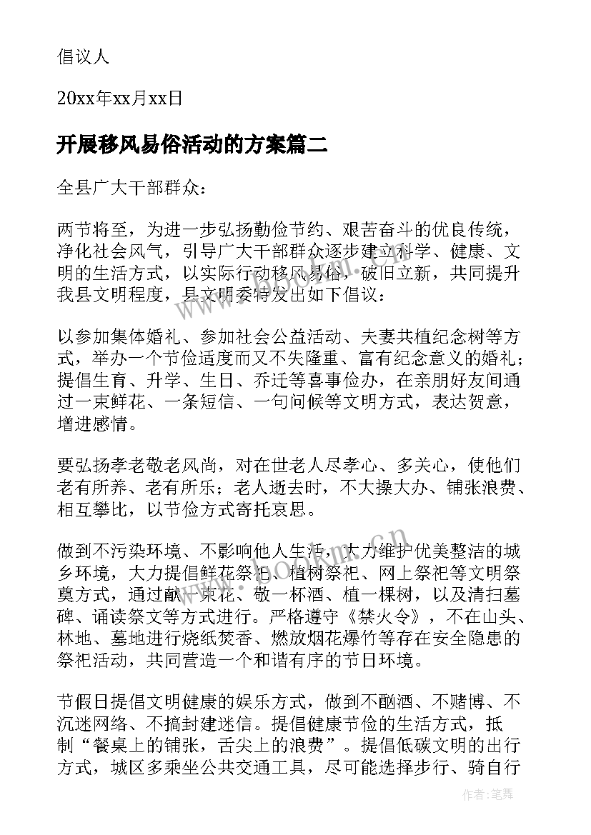 2023年开展移风易俗活动的方案(模板5篇)