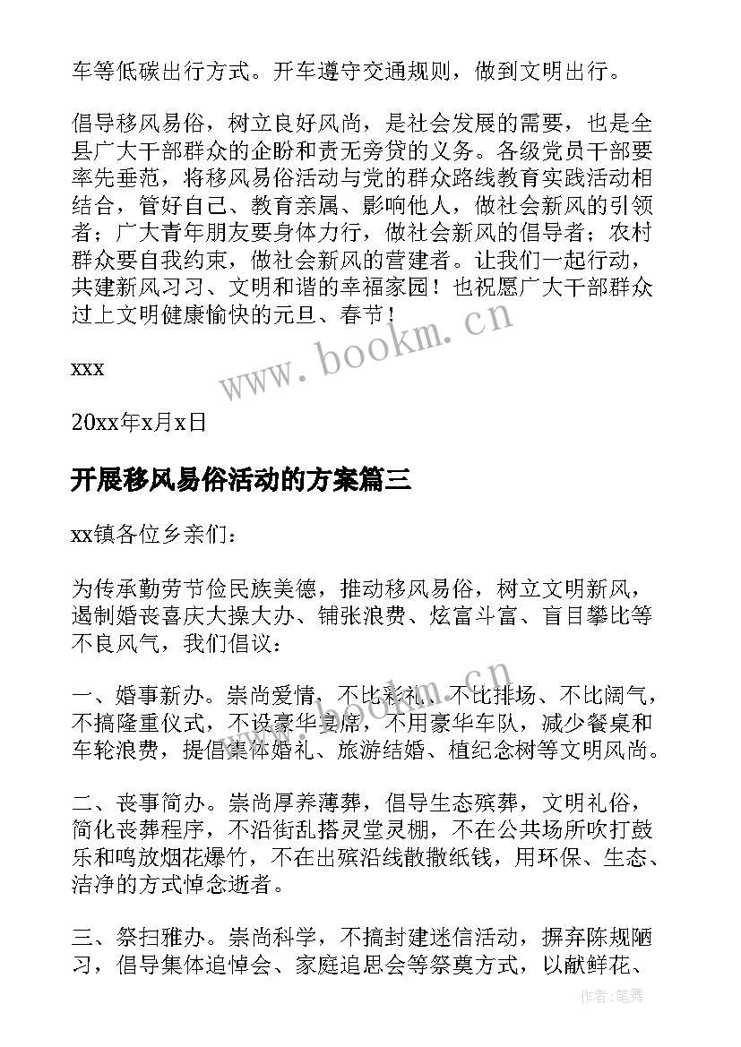 2023年开展移风易俗活动的方案(模板5篇)