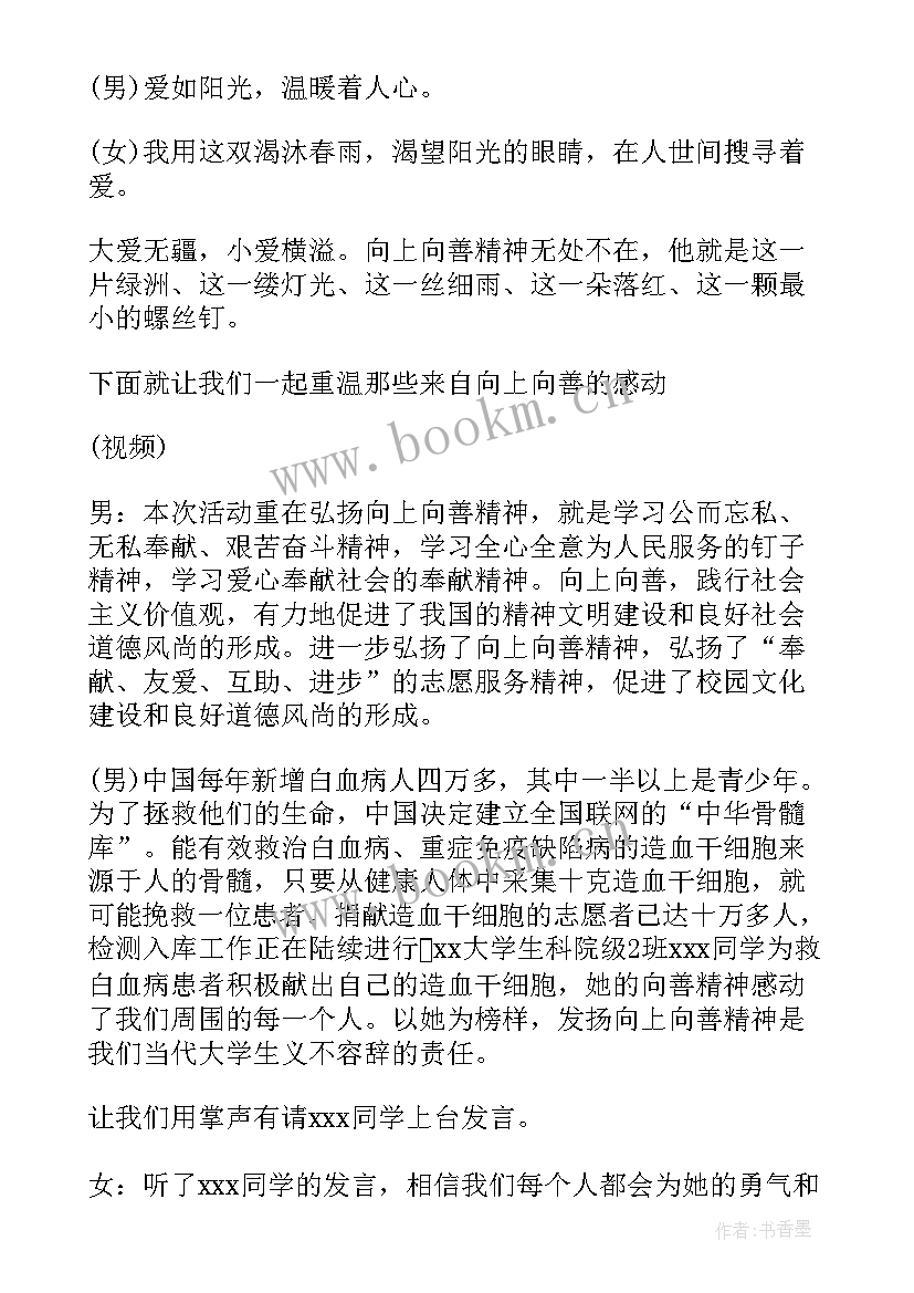 最新团日活动主持稿子 大学团日活动主持人串词(通用9篇)