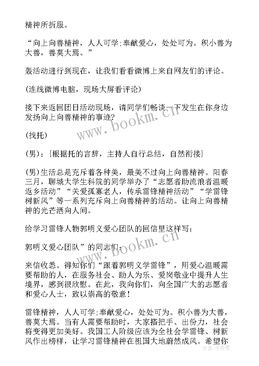 最新团日活动主持稿子 大学团日活动主持人串词(通用9篇)