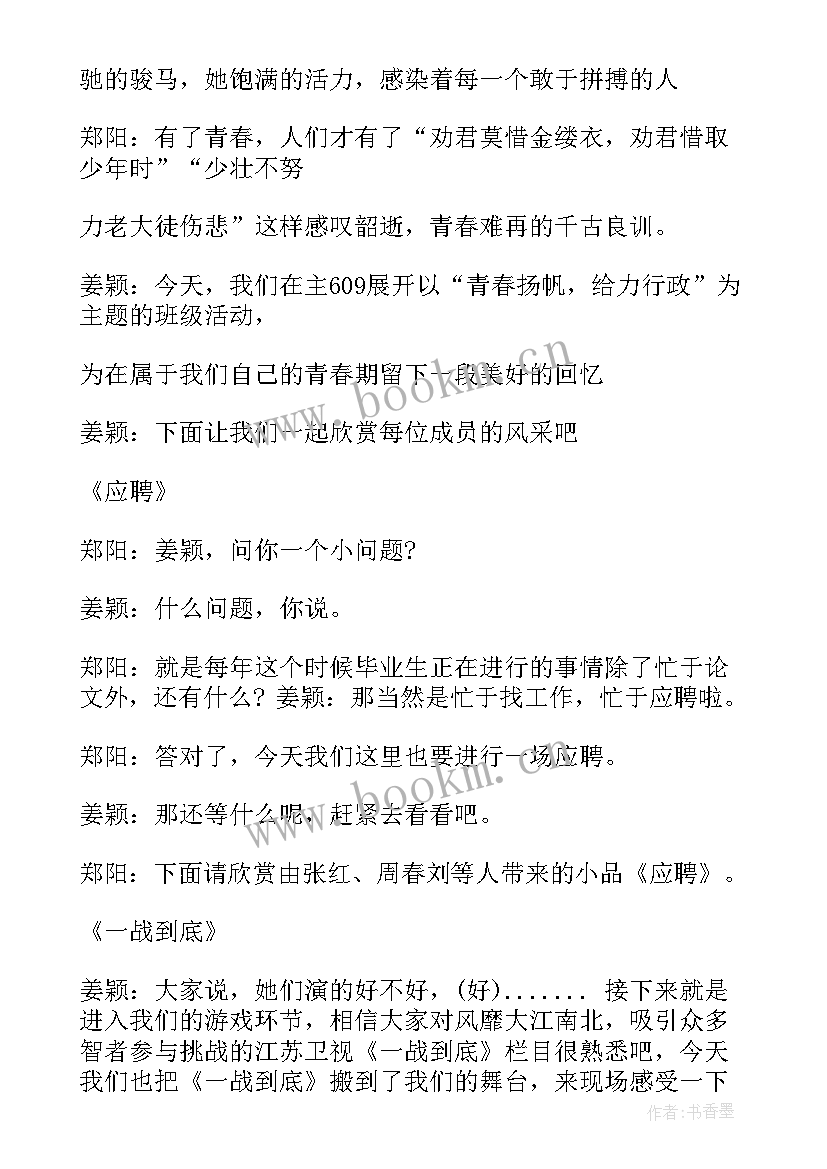 最新团日活动主持稿子 大学团日活动主持人串词(通用9篇)