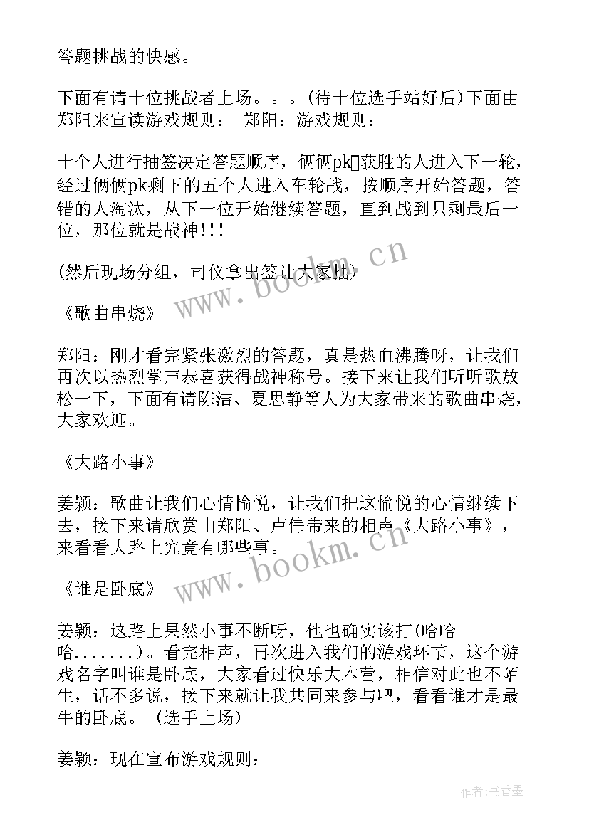 最新团日活动主持稿子 大学团日活动主持人串词(通用9篇)