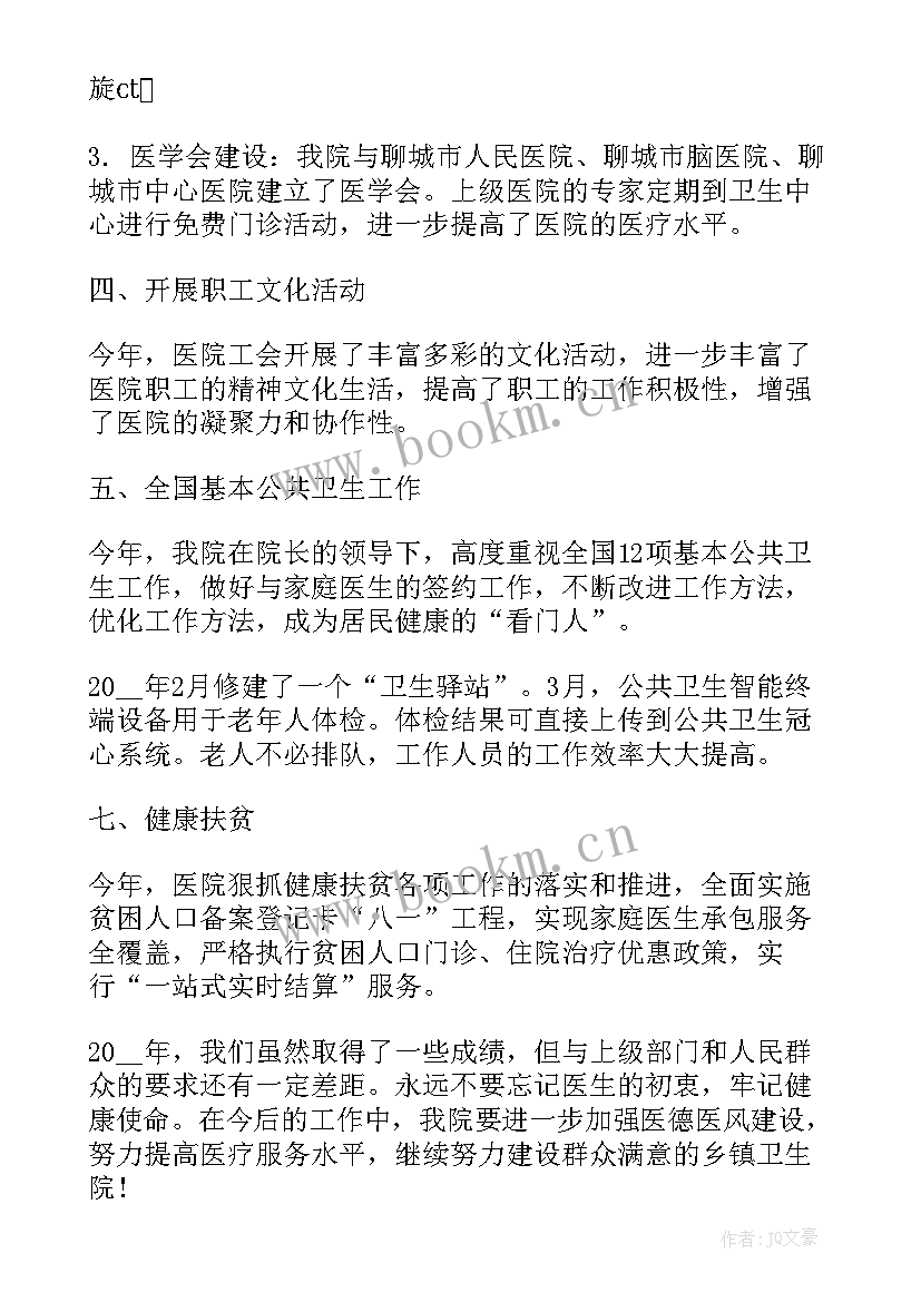 2023年卫生院个人考核工作任务 年度考核卫生院个人思想工作总结(汇总5篇)