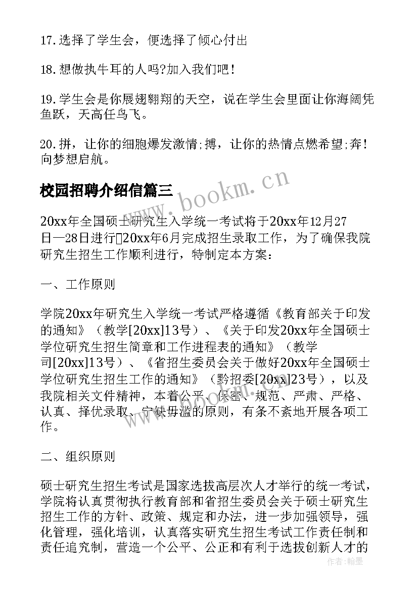 2023年校园招聘介绍信(优秀5篇)