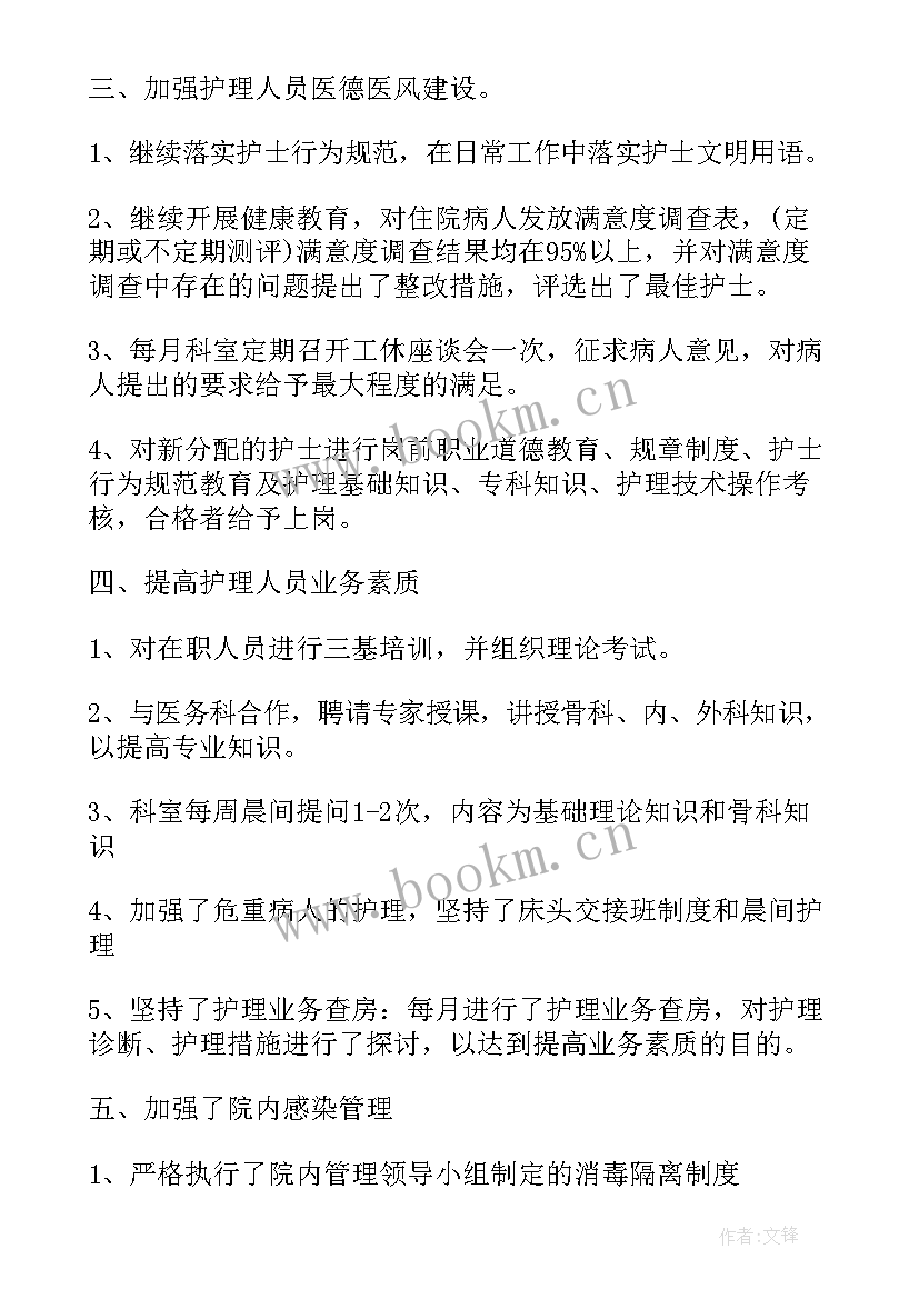 最新骨科护士述职报告(模板9篇)