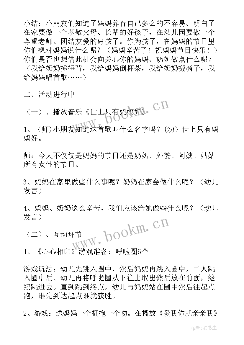 幼儿园教师三八节工会活动方案 幼儿园三八节活动方案(汇总10篇)