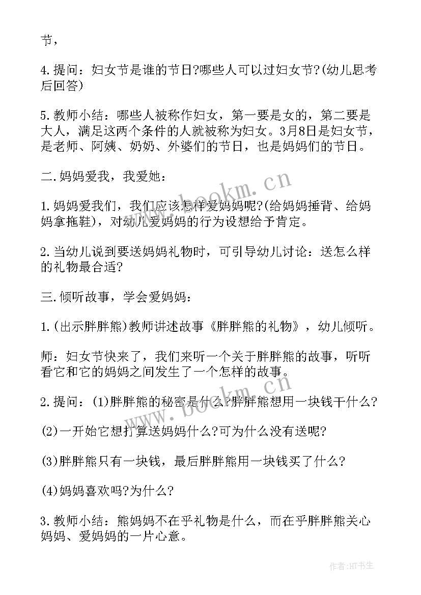 幼儿园教师三八节工会活动方案 幼儿园三八节活动方案(汇总10篇)