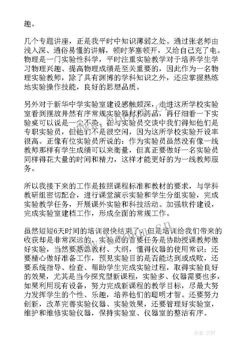 高中物理实验教学培训心得感悟 高中物理培训心得体会(通用5篇)