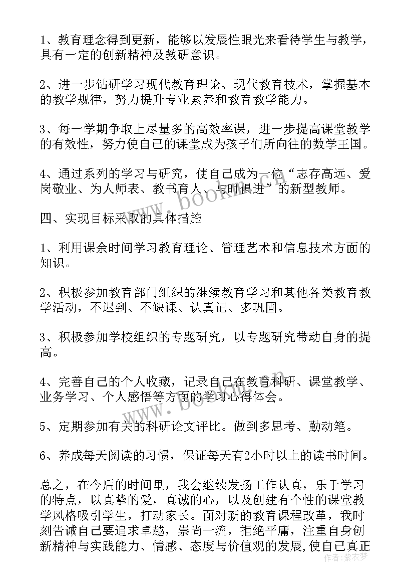 2023年数学教师专业发展计划 小学数学教师专业发展规划(精选5篇)