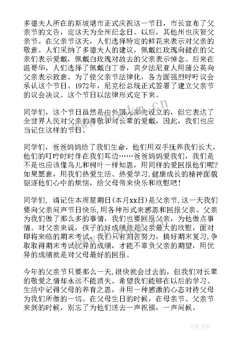 最新父亲节在国旗下的演讲 父亲节国旗下演讲稿爱在父亲节(模板6篇)