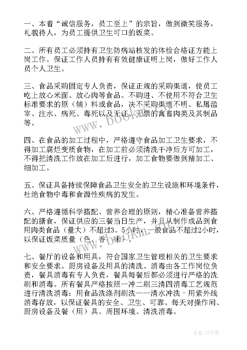 最新卫生安全承诺书(大全6篇)