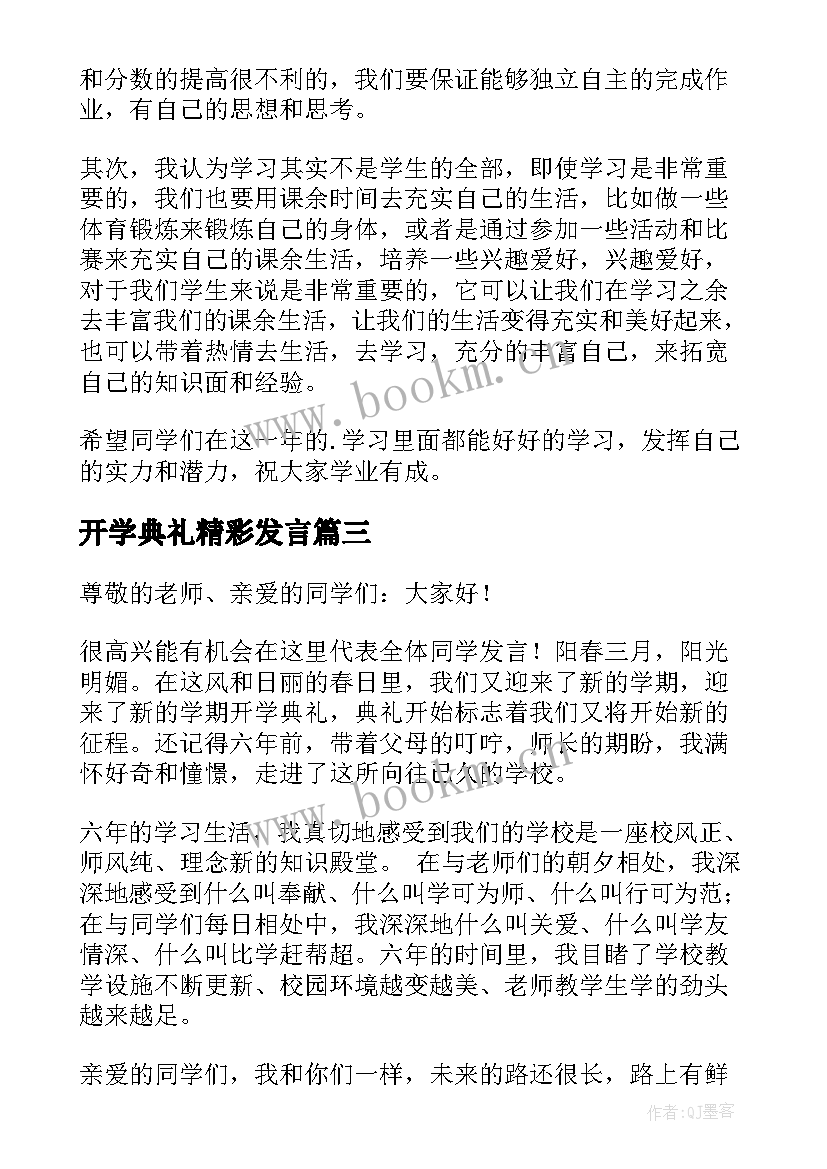 最新开学典礼精彩发言(精选6篇)