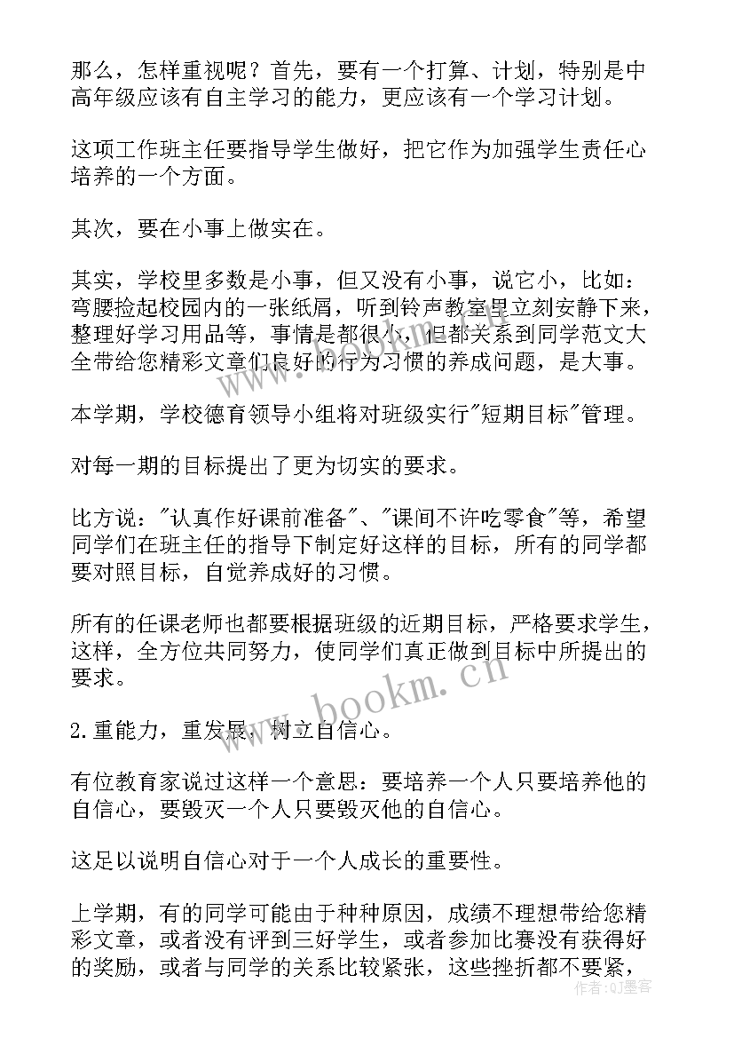 最新开学典礼精彩发言(精选6篇)