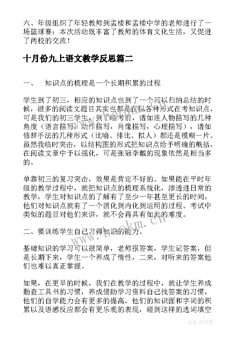 最新十月份九上语文教学反思(汇总5篇)