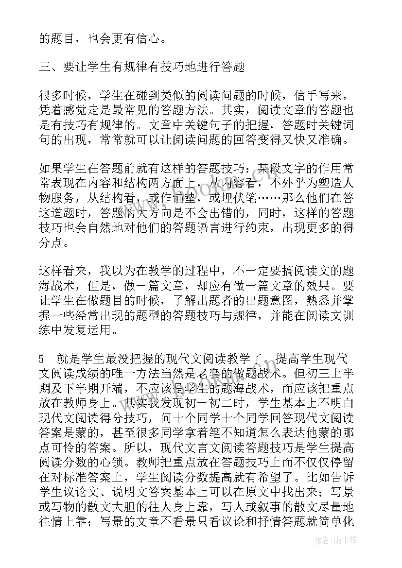 最新十月份九上语文教学反思(汇总5篇)