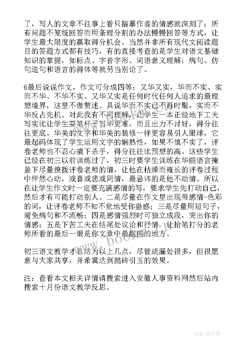 最新十月份九上语文教学反思(汇总5篇)