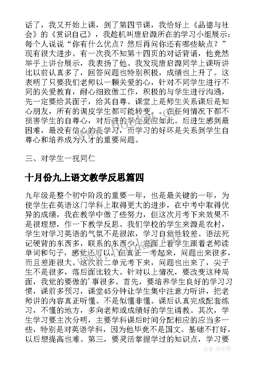 最新十月份九上语文教学反思(汇总5篇)