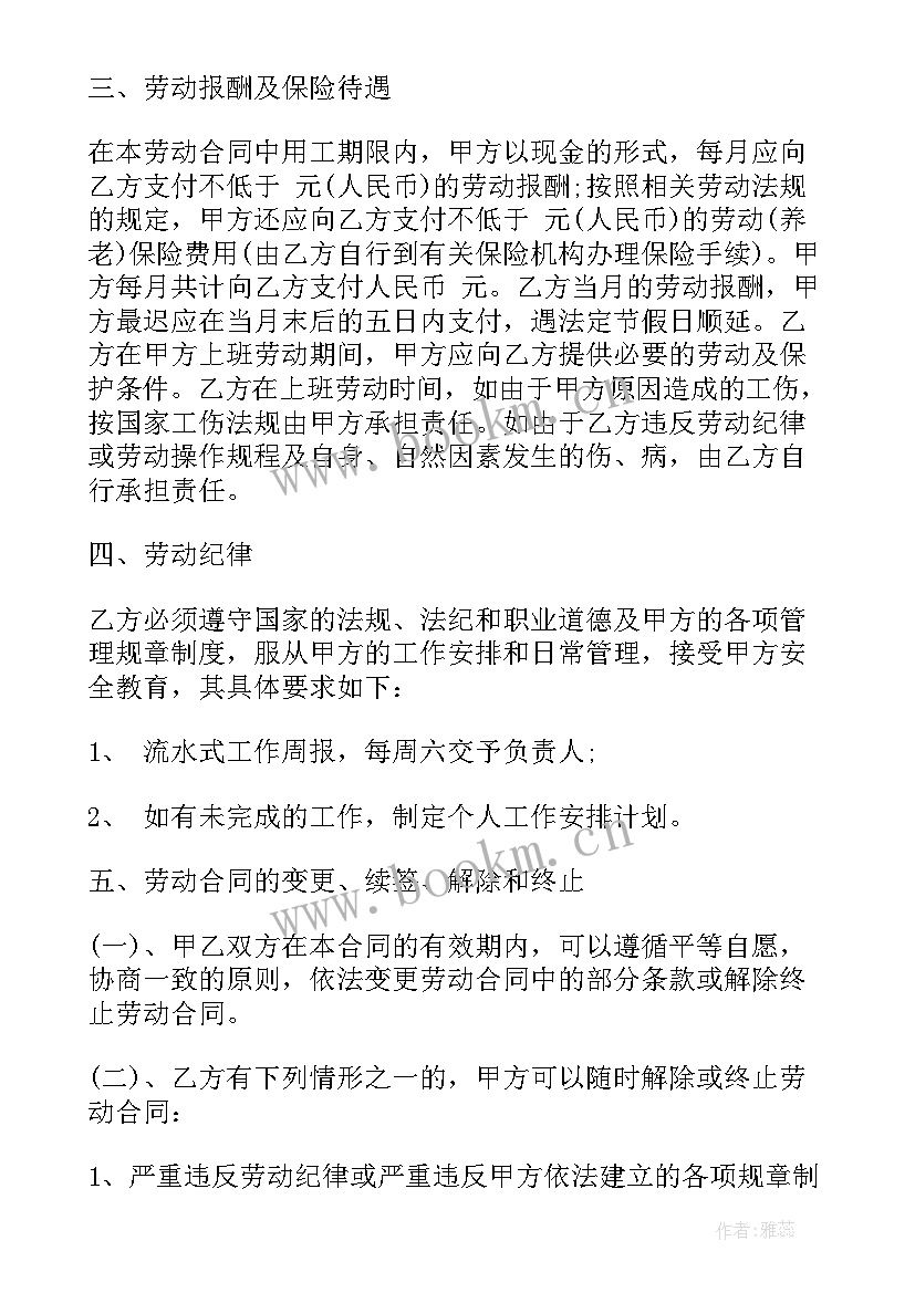 最新常用的劳动用工合同 劳动用工合同(通用9篇)