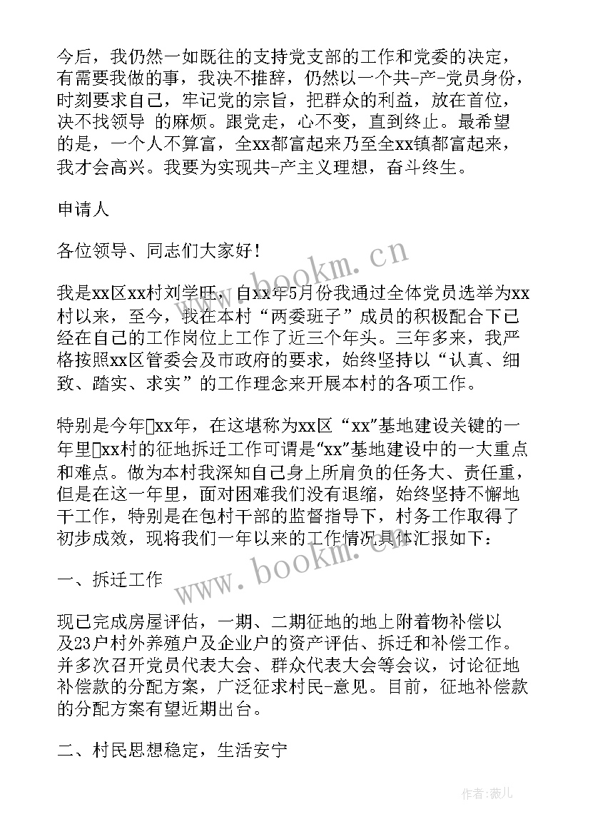 支部书记因年龄大辞职信 村委支部书记辞职报告(实用5篇)