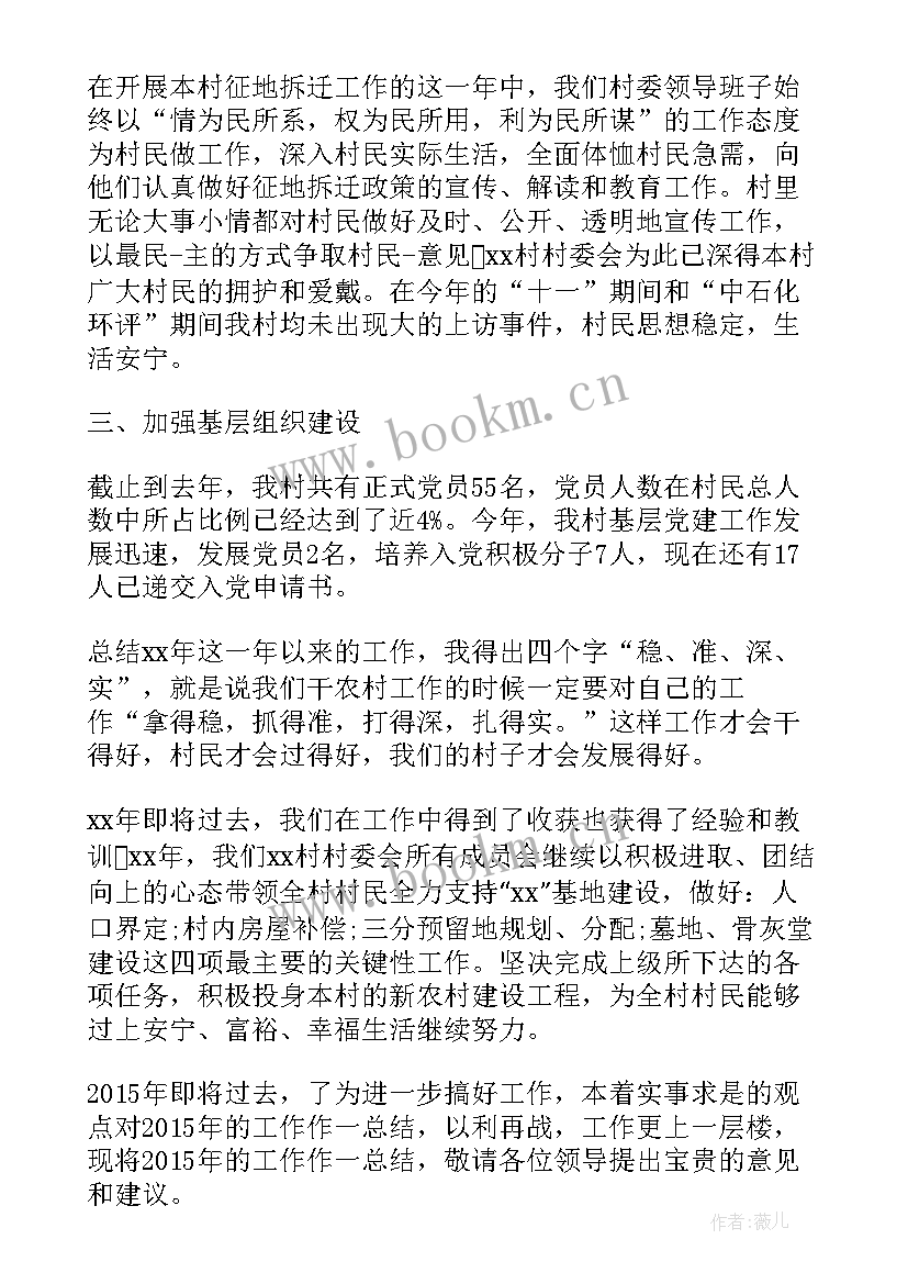 支部书记因年龄大辞职信 村委支部书记辞职报告(实用5篇)